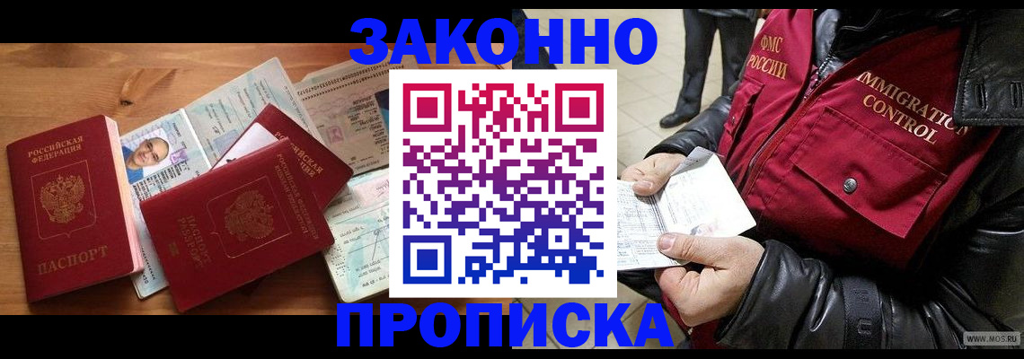 временная регистрация недорого в Минусинске