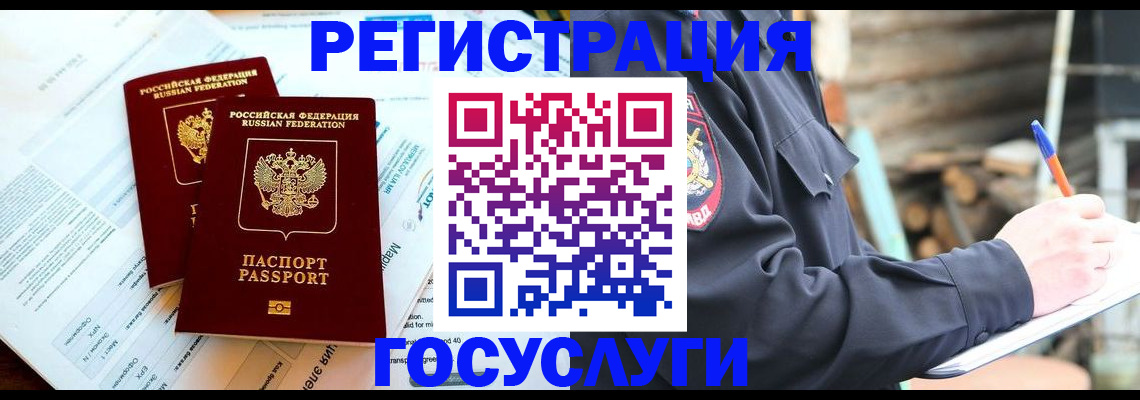 прописка иностранных граждан в Минусинске