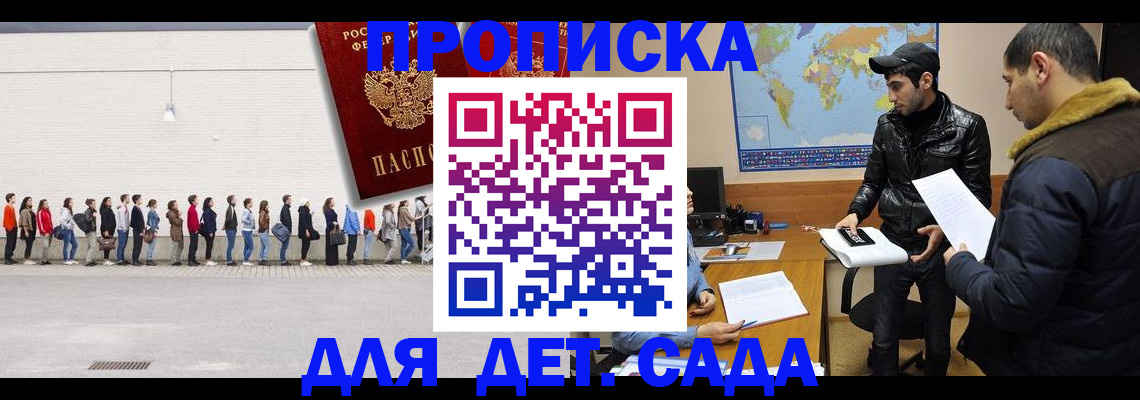временная регистрация купить в Минусинске